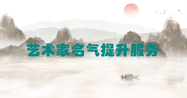 禄丰县-艺术商盟为书画家提供全方位的网络媒体推广服务